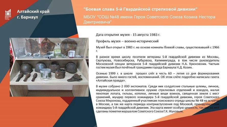 «Боевая Слава 5 Гвардейской стрелковой дивизии»